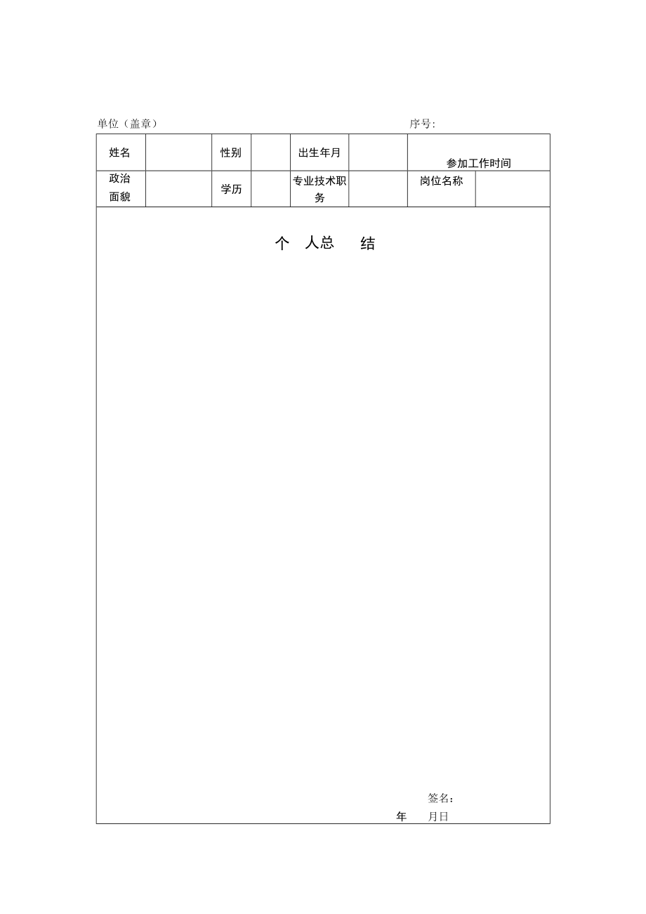 陕西科技大学（2013年度）专业技术人员考核登记表.docx_第2页