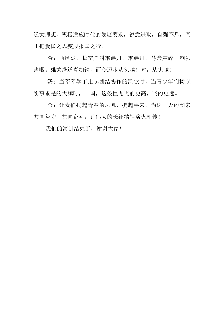 中学生演讲稿弘扬长征精神凝聚青春力量.docx_第2页