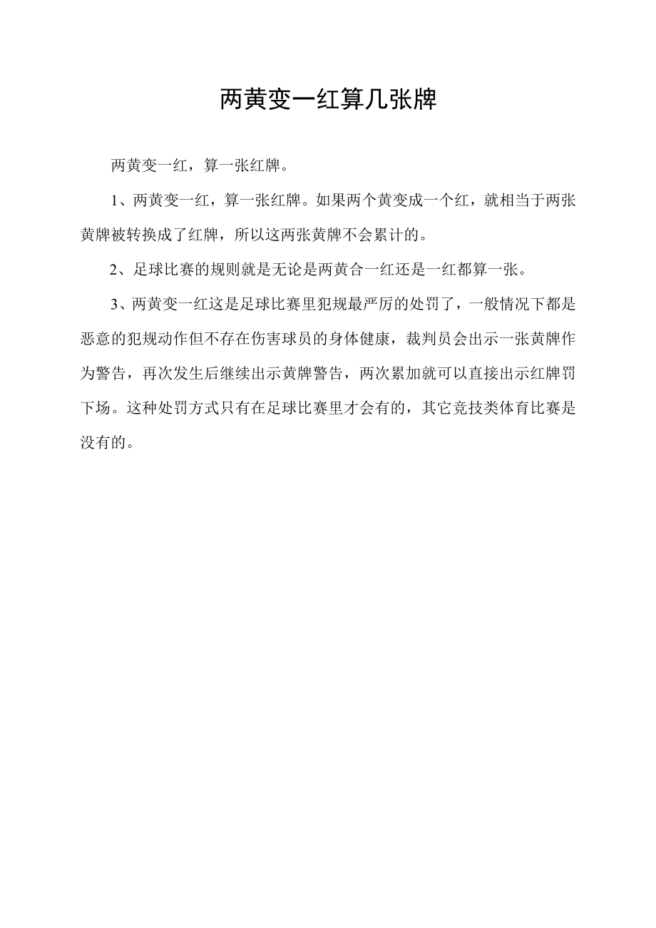 两黄变一红算几张牌.docx_第1页