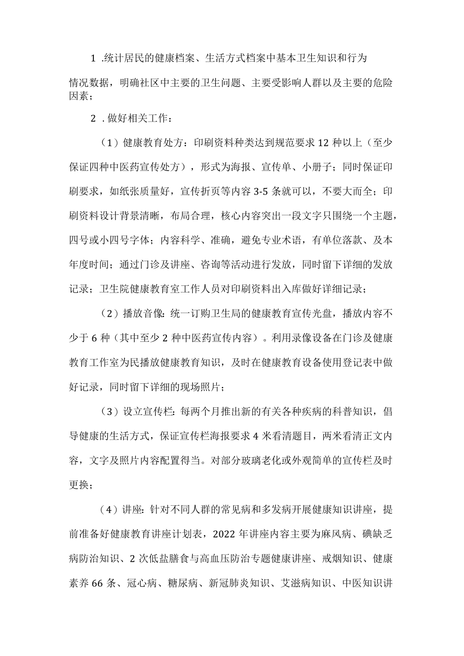 卫生院健康教育工作计划.docx_第3页