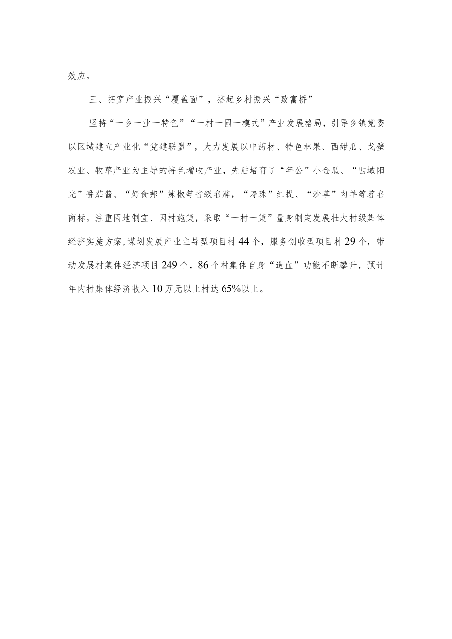县党建引领乡村振兴经验材料.docx_第2页