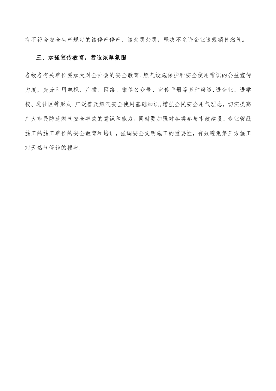 在全市燃气安全排查整治工作会议上的讲话.docx_第3页