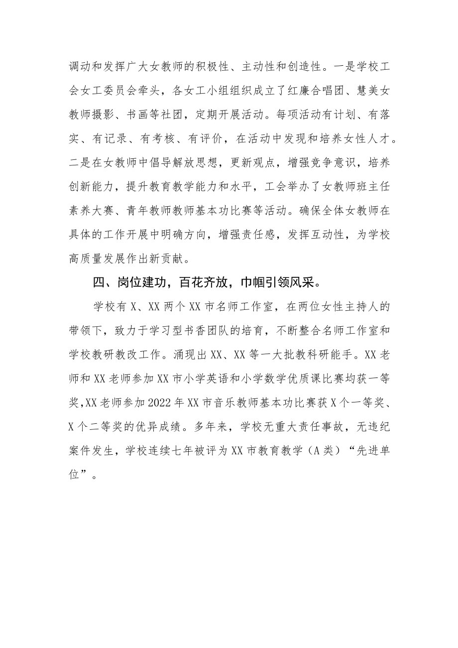 202X年XX小学教育系统“巾帼先进典型”先进集体事迹材料.docx_第3页