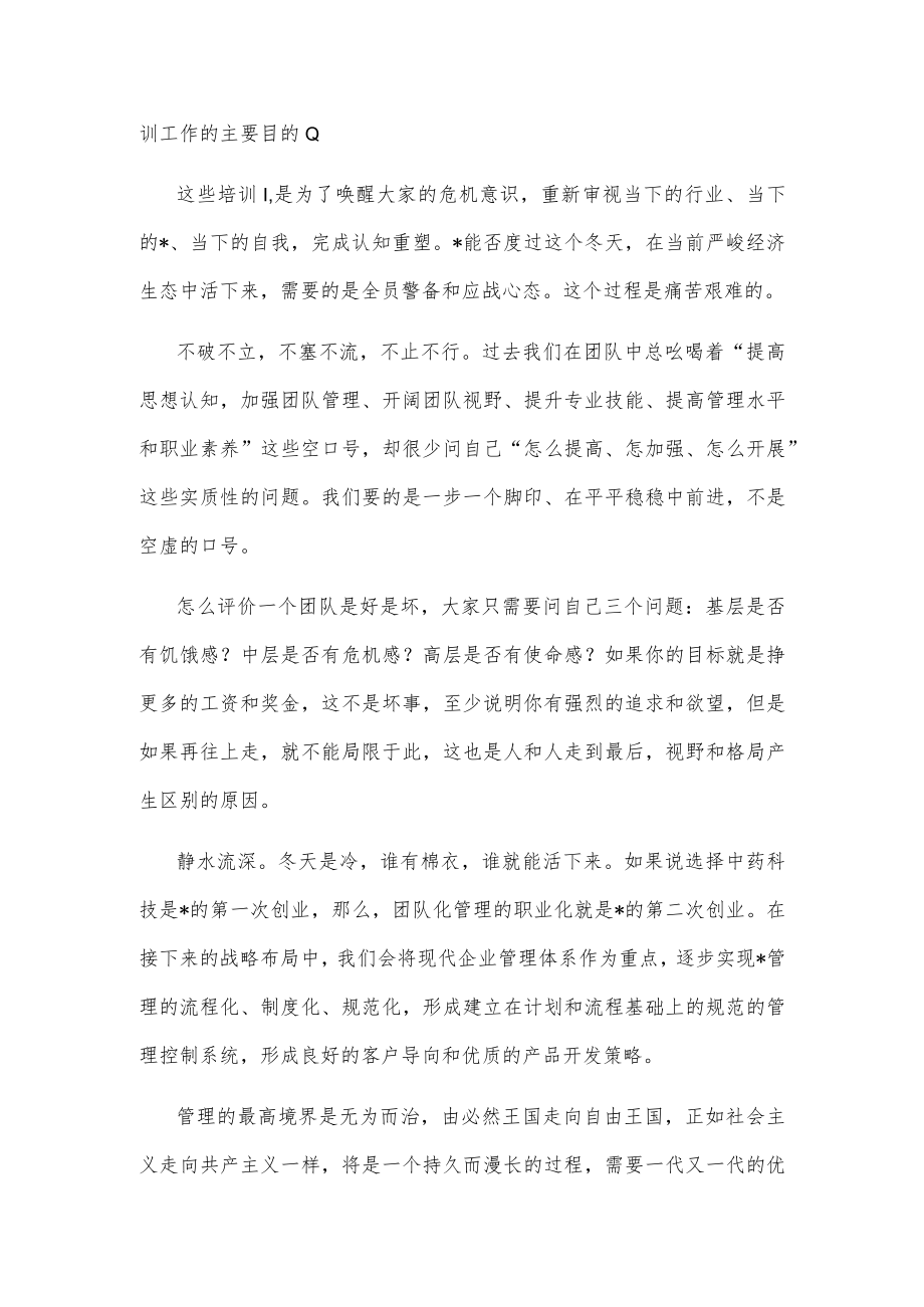 在集团基层管理干部培训开班典礼上的讲话.docx_第2页