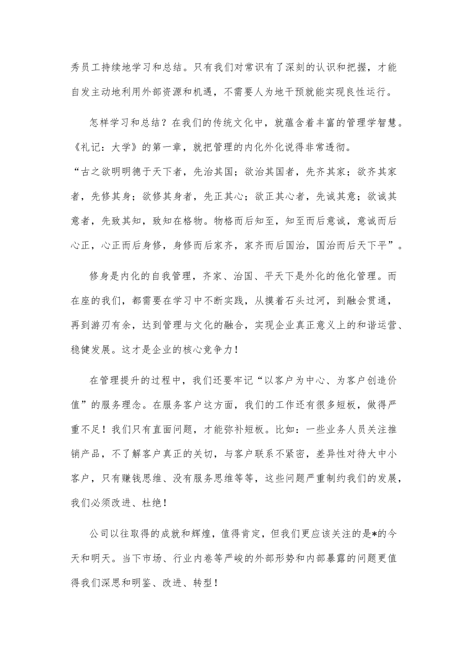 在集团基层管理干部培训开班典礼上的讲话.docx_第3页