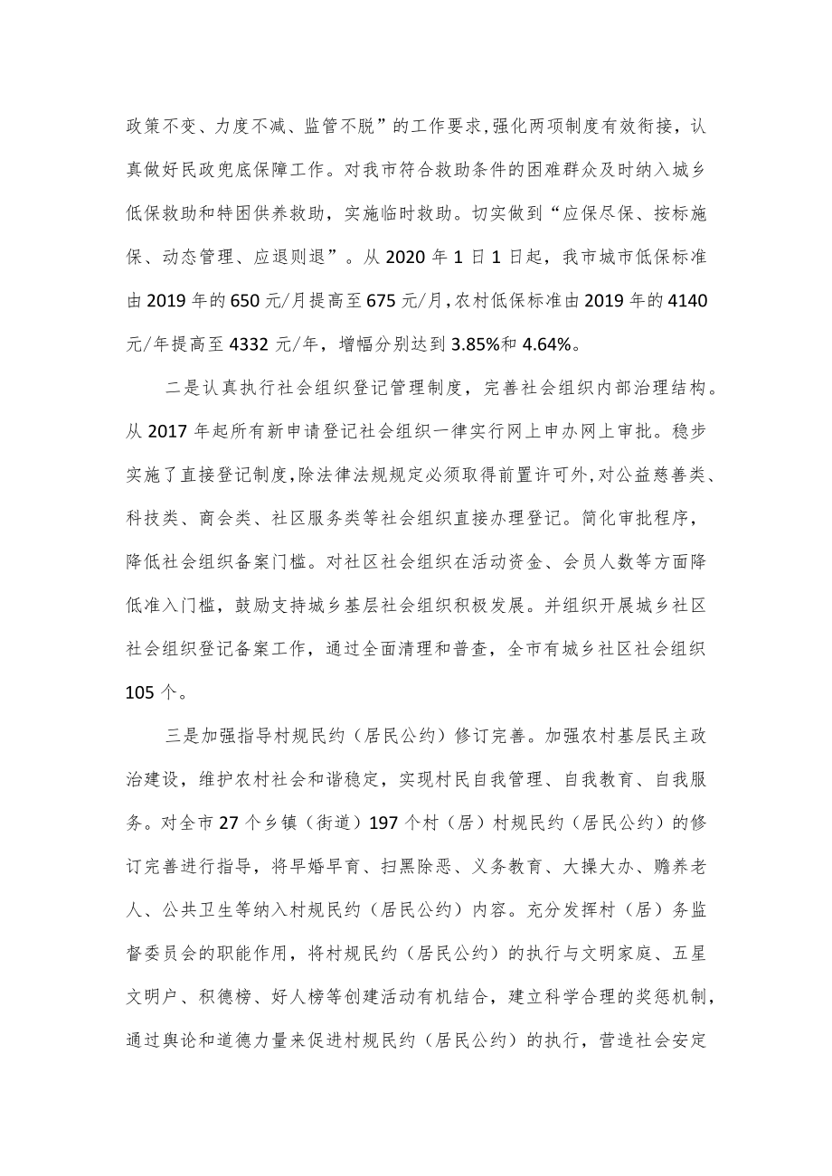 2022年民政局法治政府建设报告.docx_第2页