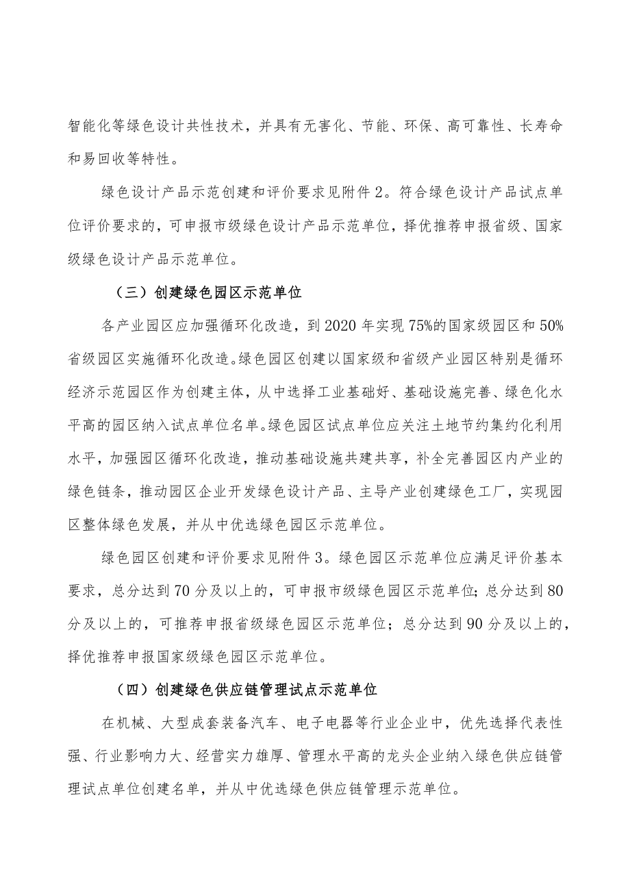 2022年绿色制造体系创建计划.docx_第3页