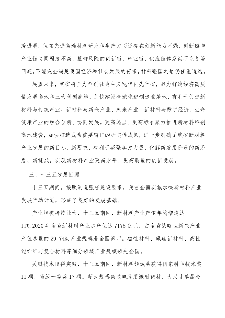 高性能纤维及复合材料行业宏观环境分析.docx_第2页