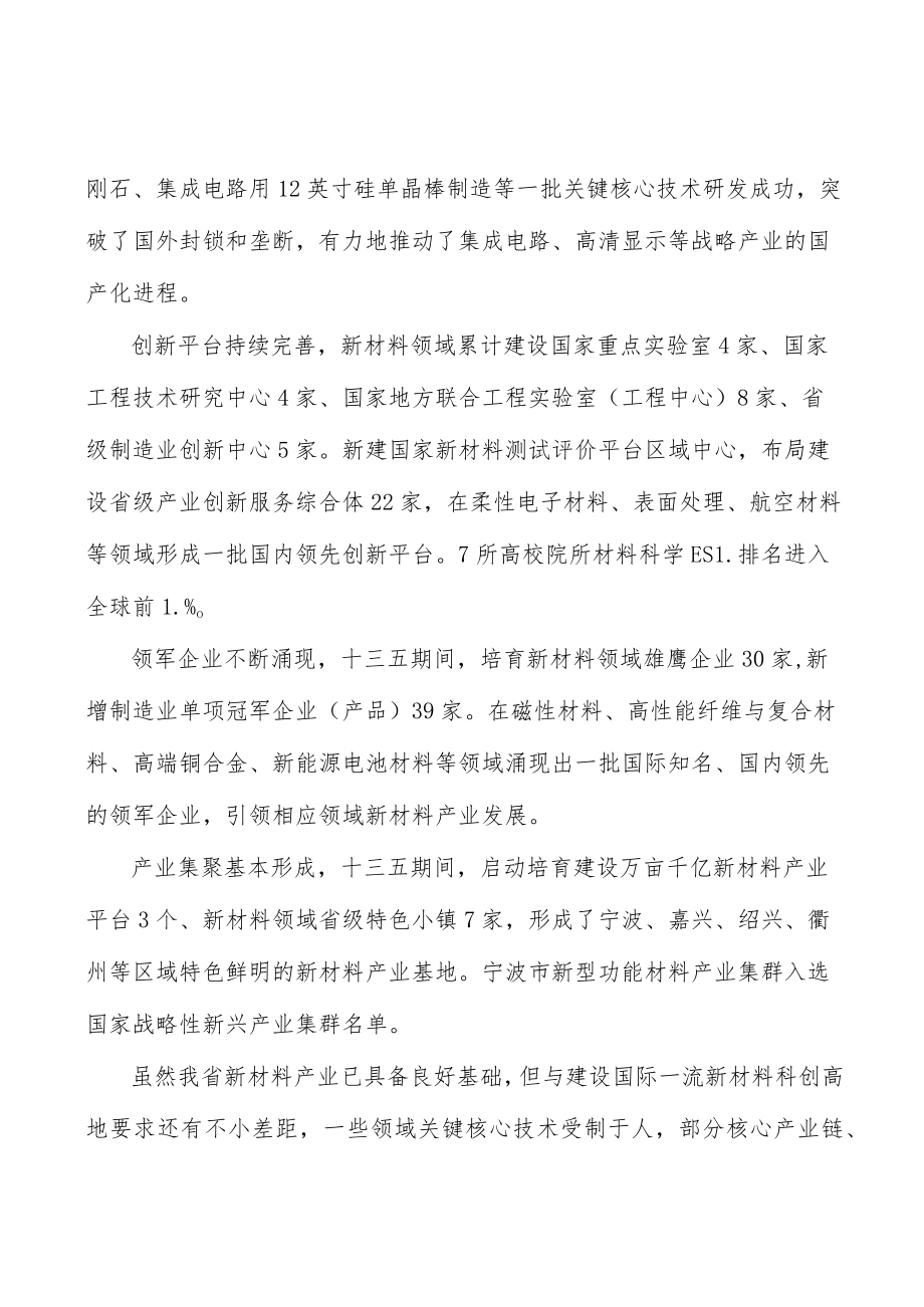 高性能纤维及复合材料行业宏观环境分析.docx_第3页