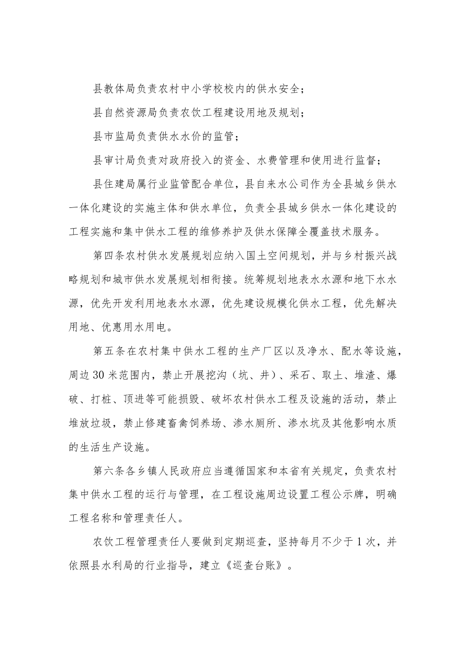 XX县农村饮水安全管理办法（试行）.docx_第2页