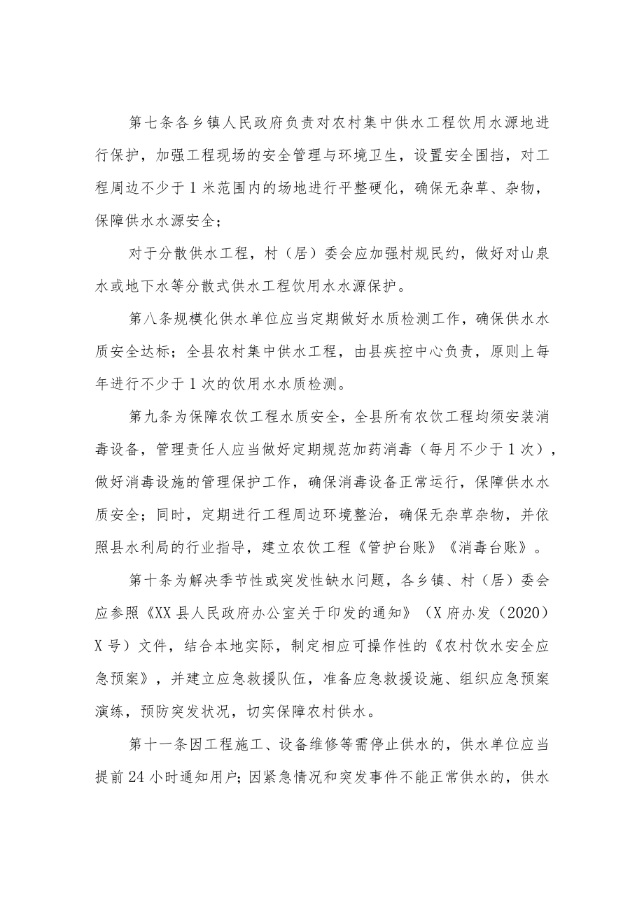 XX县农村饮水安全管理办法（试行）.docx_第3页