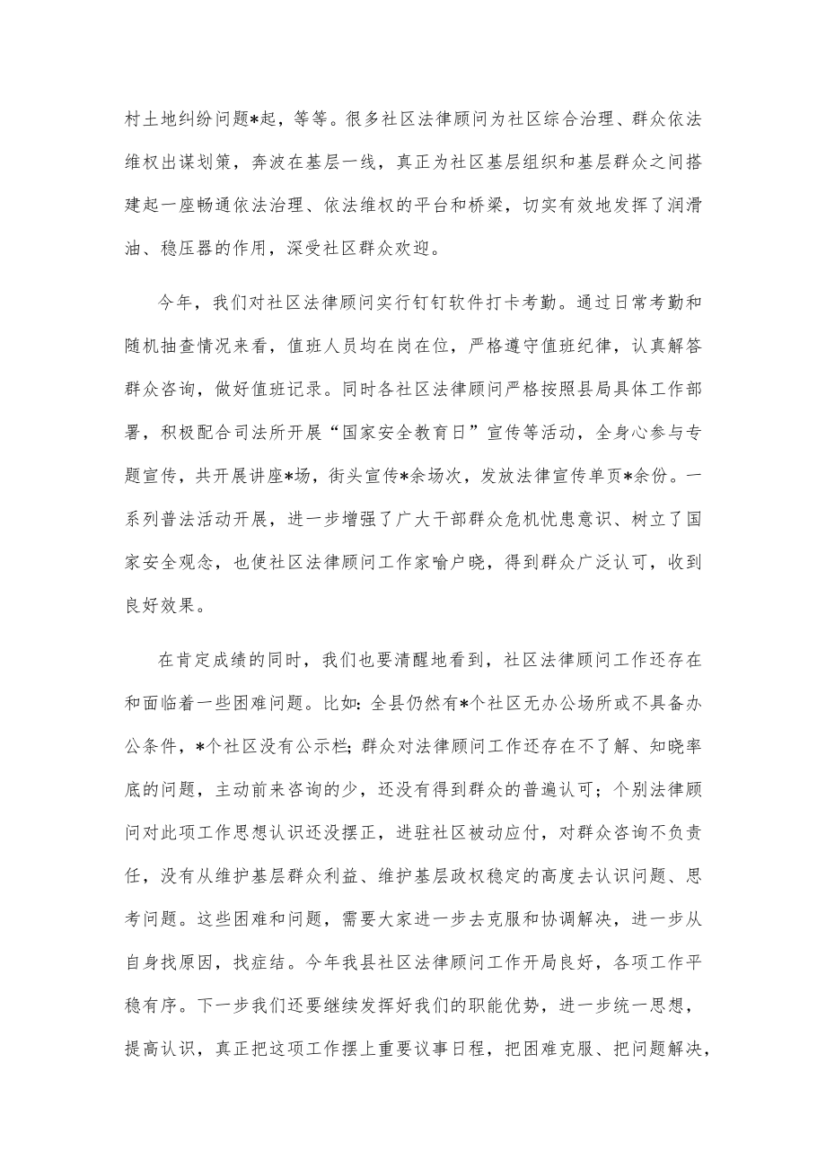 在全县“一社区一法律顾问”工作座谈会上的讲话.docx_第2页