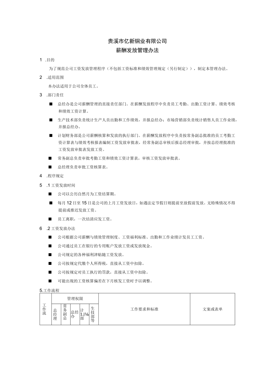 薪酬发放管理办法.docx_第1页