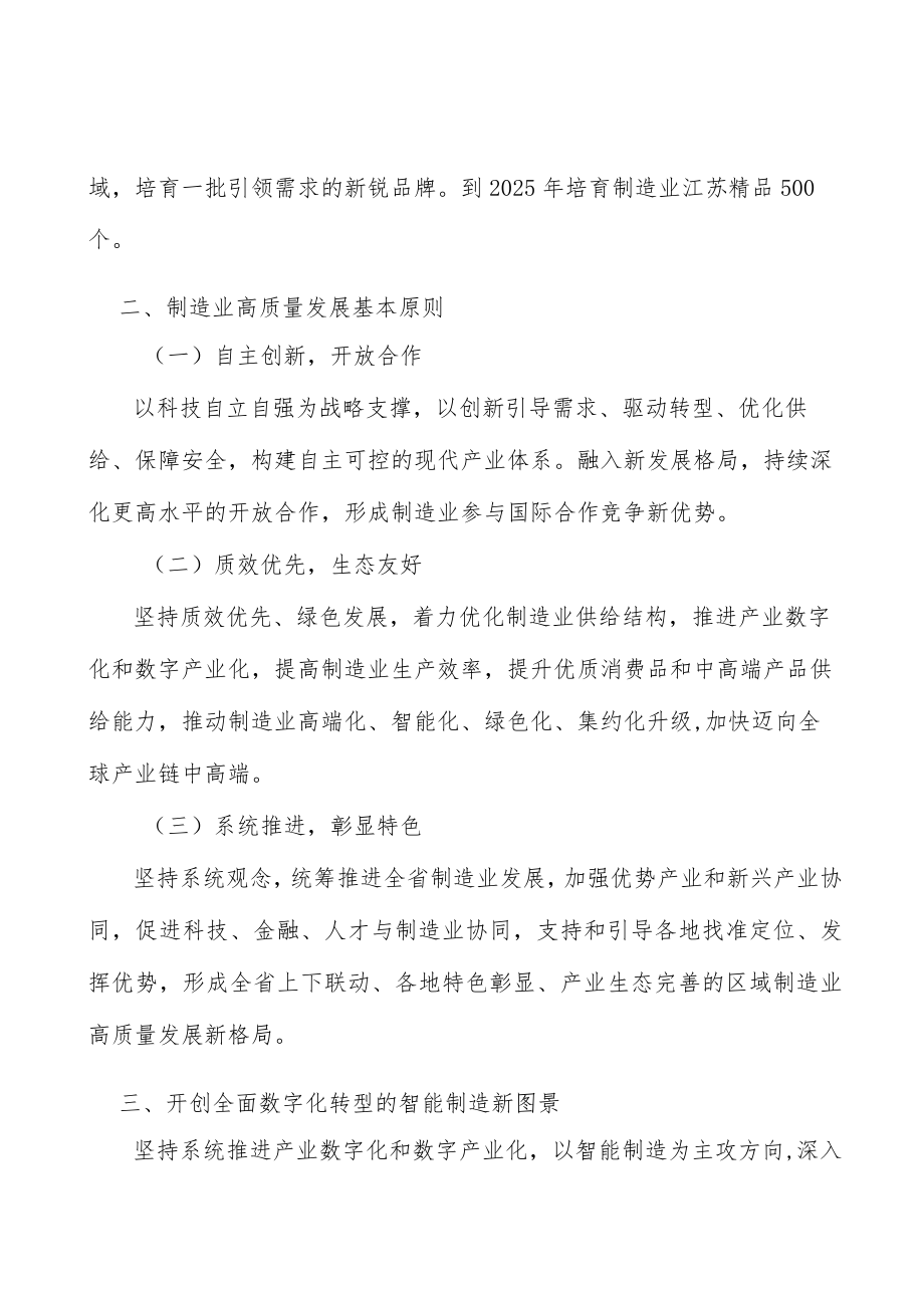 高端新材料项目背景分析.docx_第3页