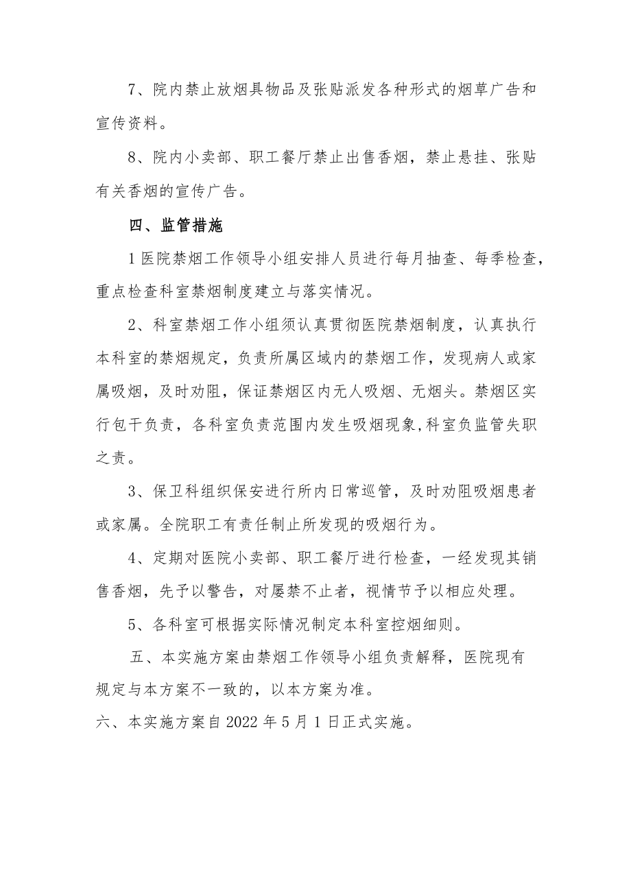 医院无烟医院管理办法.docx_第3页