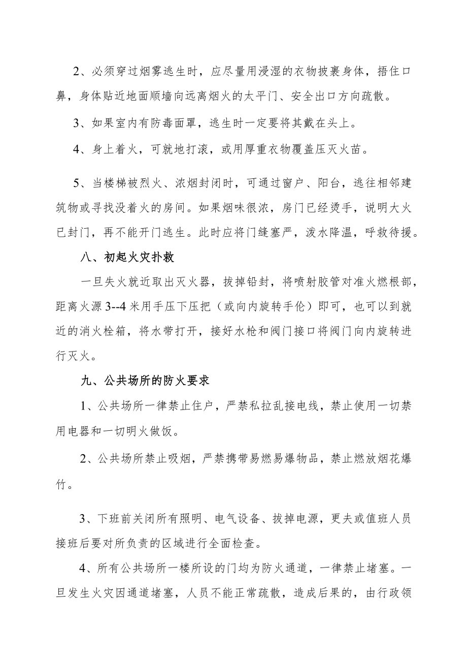 XX大学大学生安全教育之消防常识培训材料.docx_第3页