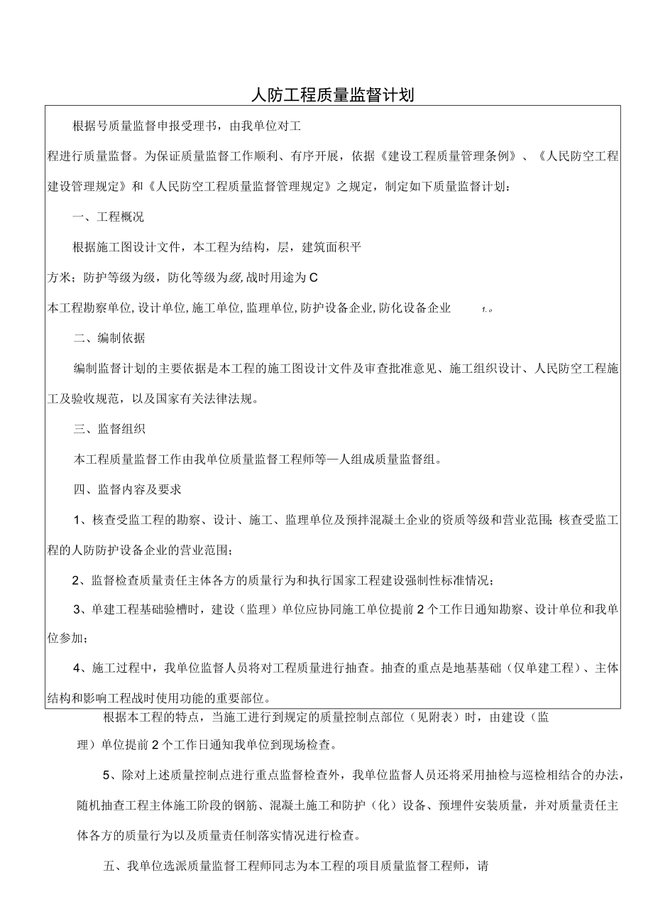 人防工程质量监督计划.docx_第2页