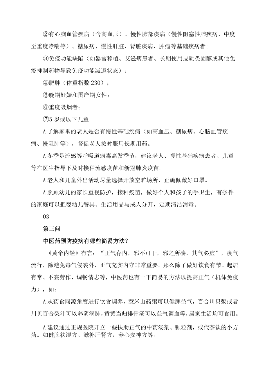 疫情期间居家健康防护刚需十二问（讲义）.docx_第2页