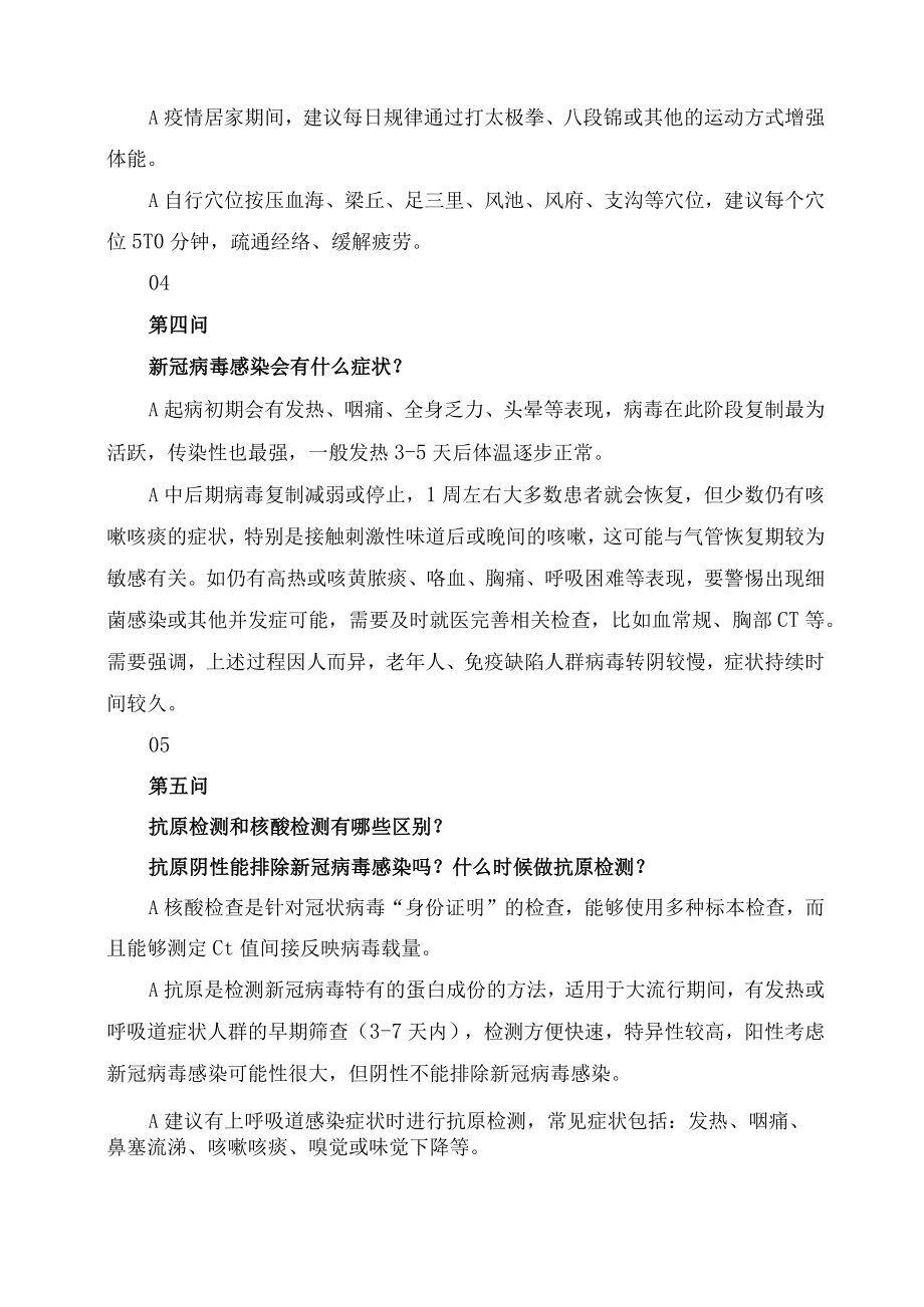 疫情期间居家健康防护刚需十二问（讲义）.docx_第3页