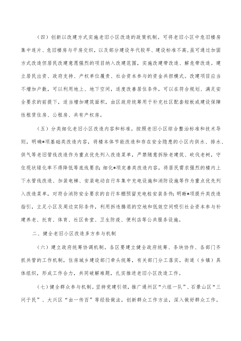 老旧小区改造改革方案.docx_第2页