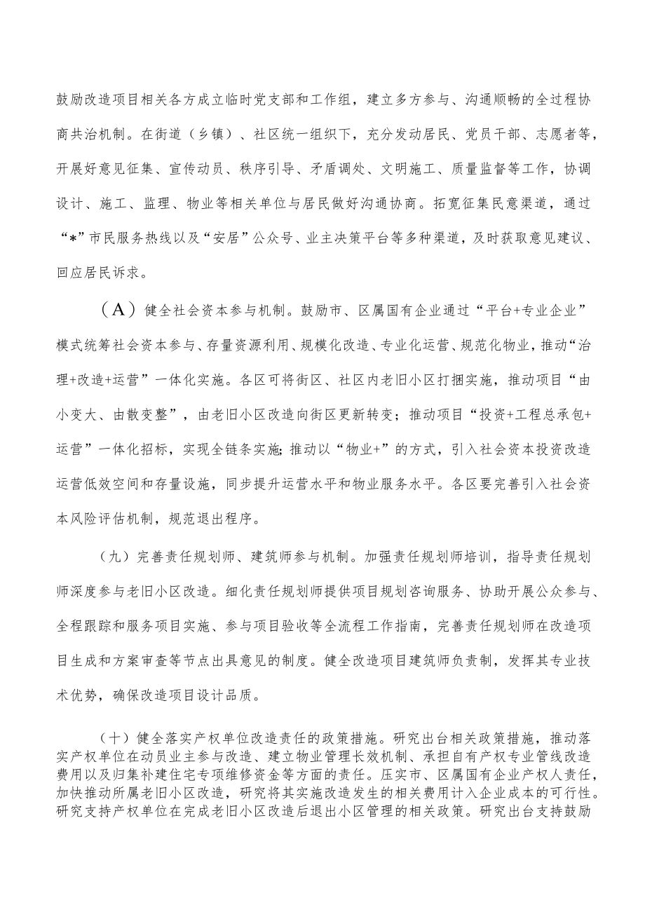 老旧小区改造改革方案.docx_第3页