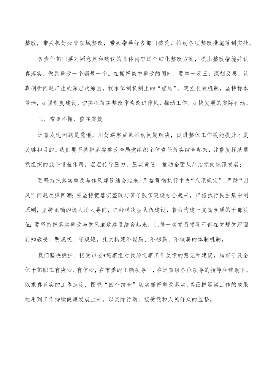 反馈会议表态发言.docx_第2页