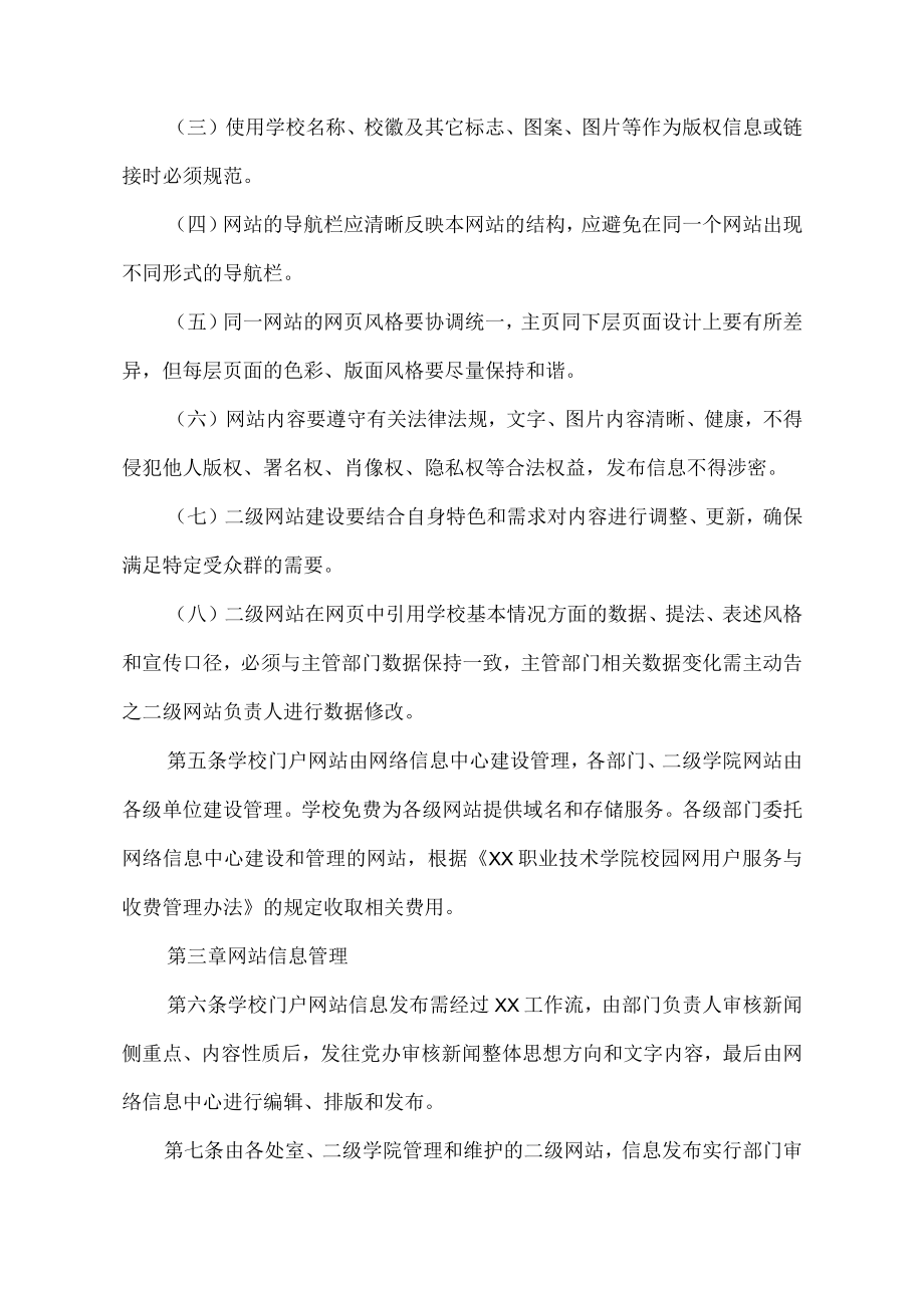 XX职业技术学院网站管理办法.docx_第2页