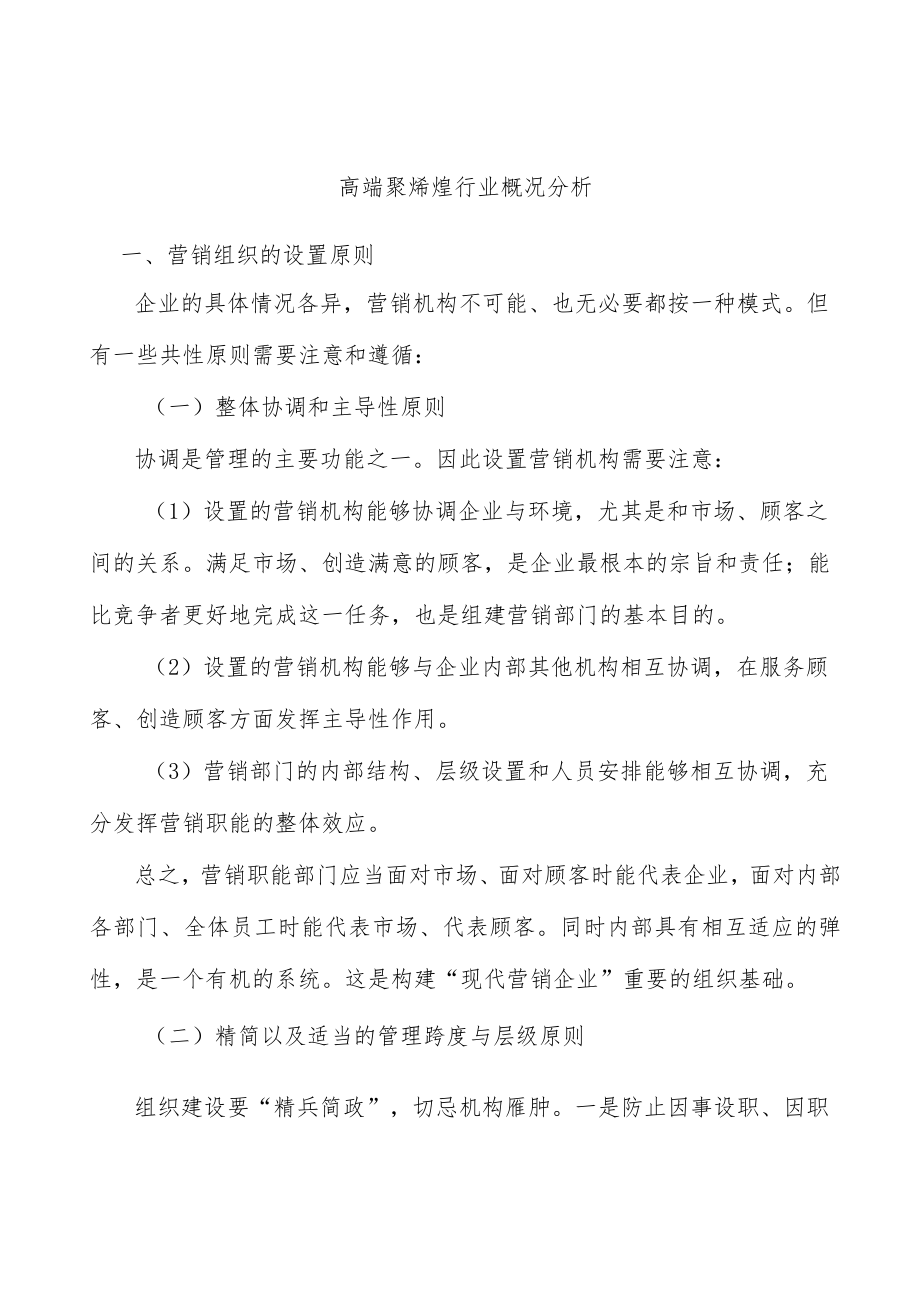 高端聚烯烃行业概况分析.docx_第1页