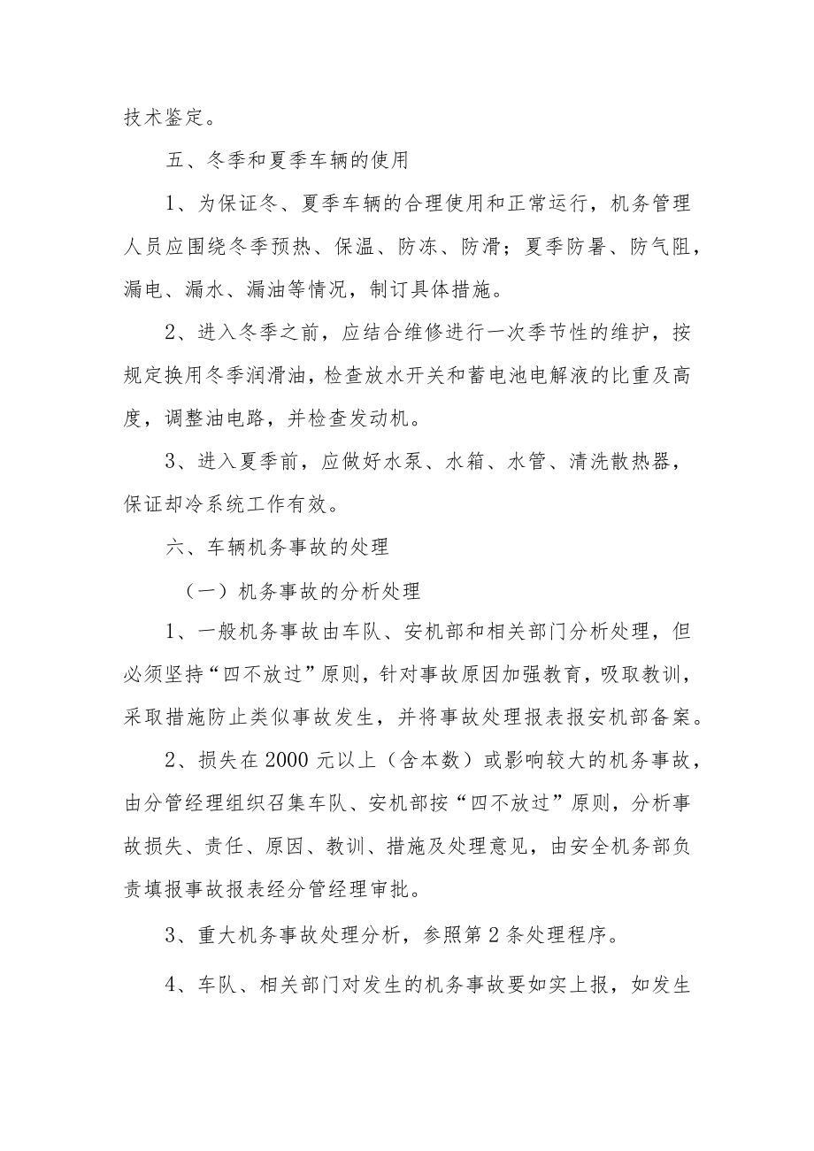 公交公司车辆使用管理制度.docx_第3页