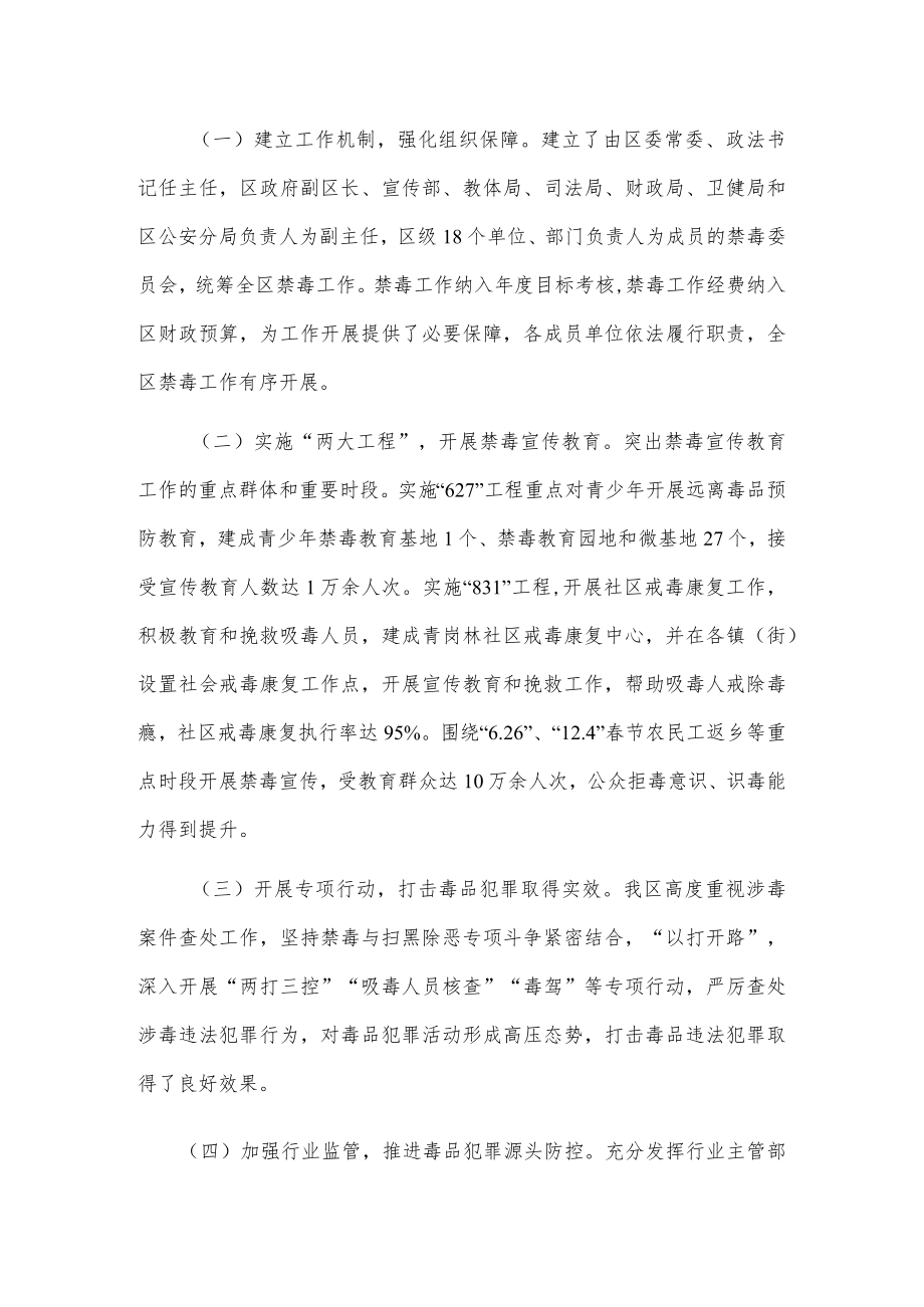 关于对我区开展禁毒工作情况的调研报告.docx_第2页