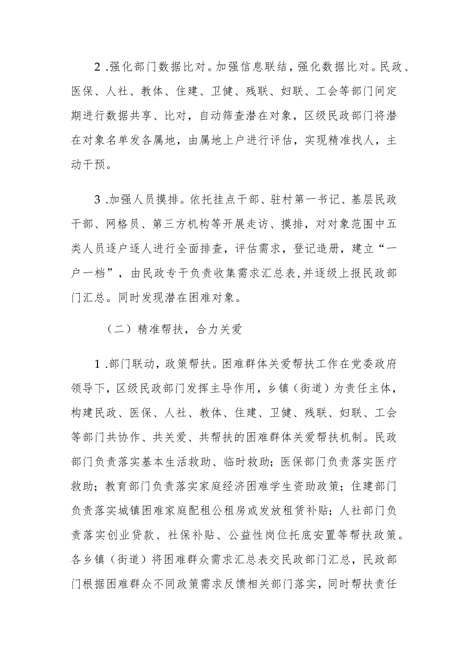 XX区关于建立困难群体常态化救助帮扶机制的工作方案.docx_第2页