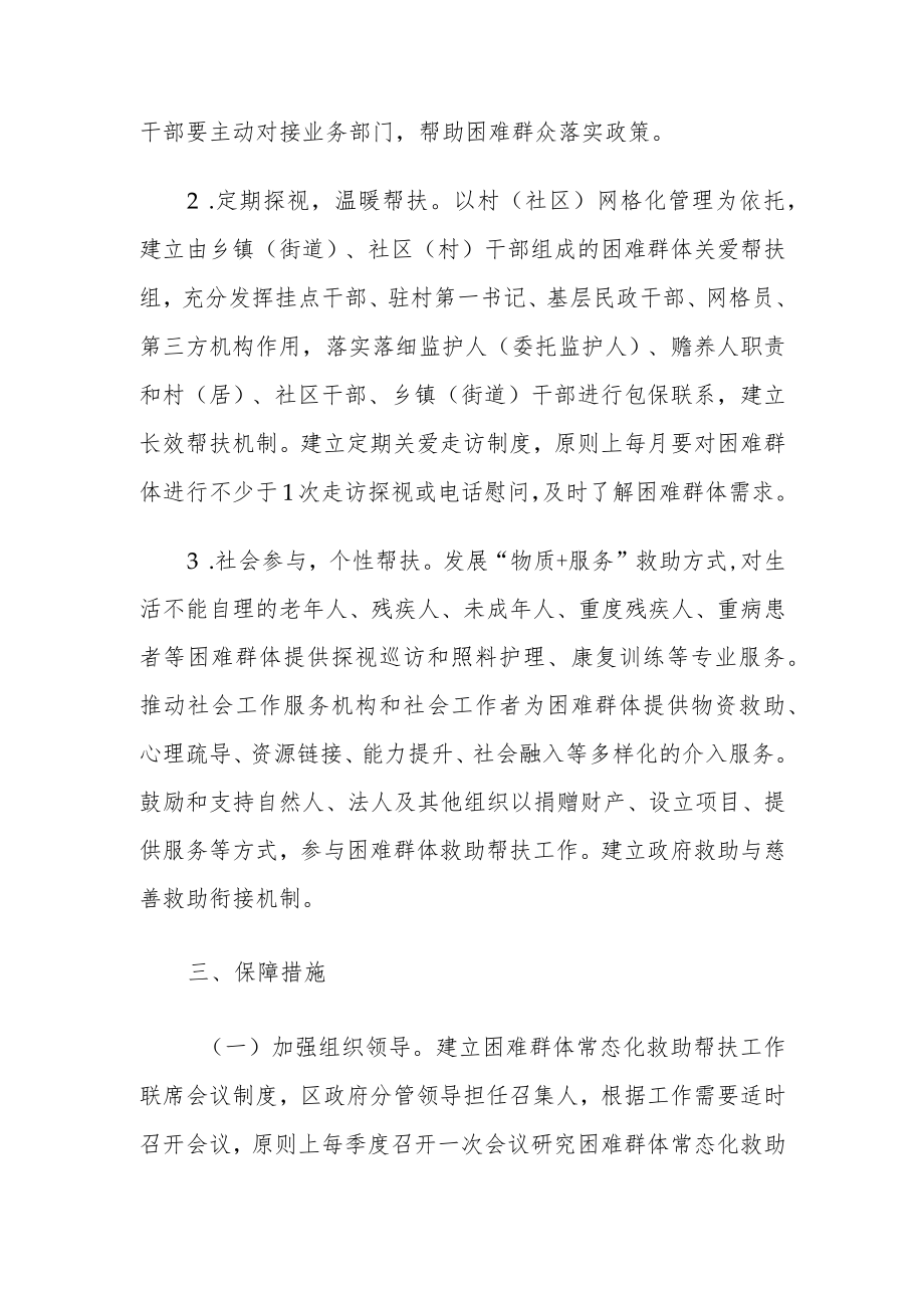 XX区关于建立困难群体常态化救助帮扶机制的工作方案.docx_第3页