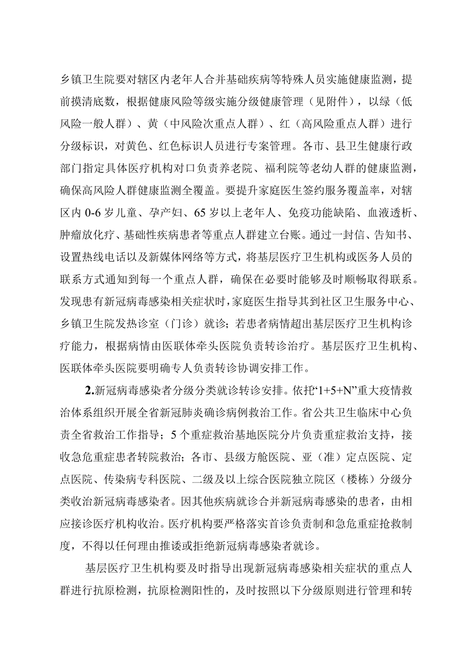 新冠病毒感染者分级分类诊疗工作实施方案和医疗救治相关工作要求.docx_第2页