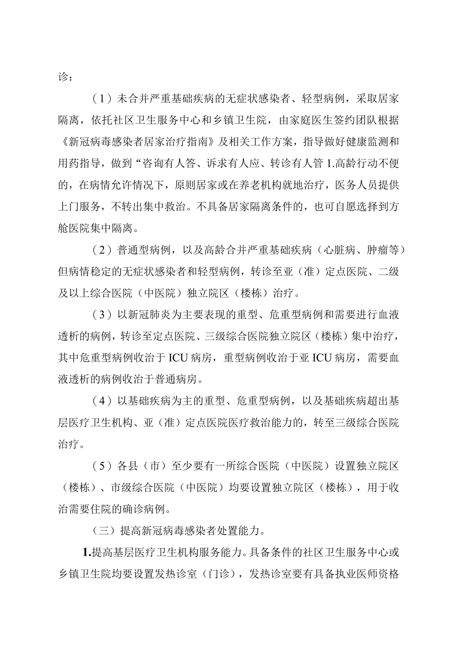 新冠病毒感染者分级分类诊疗工作实施方案和医疗救治相关工作要求.docx_第3页