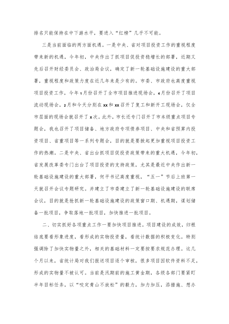 在全市新开工项目现场推进会上的讲话.docx_第3页