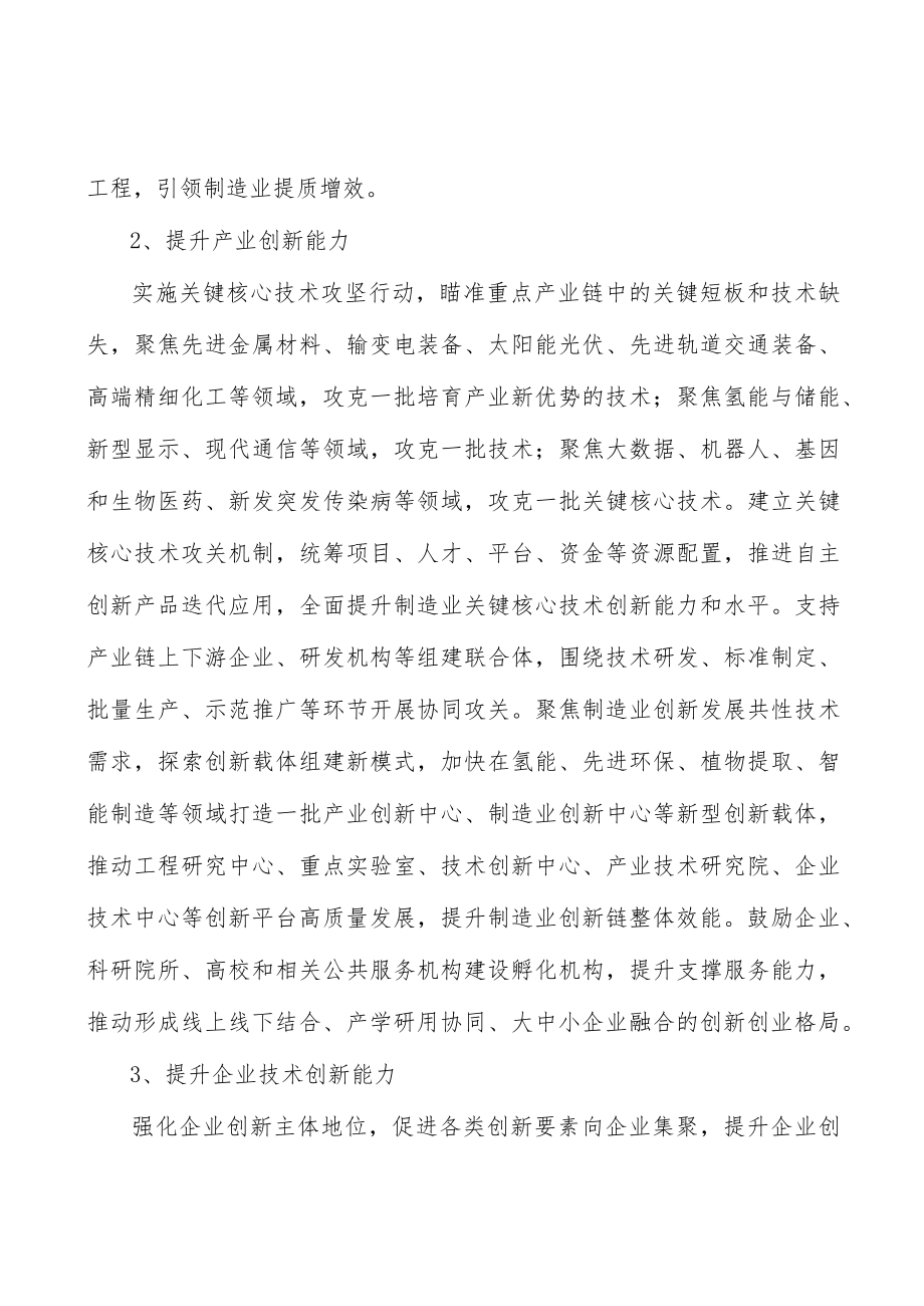 高效光伏设备实施方案.docx_第2页