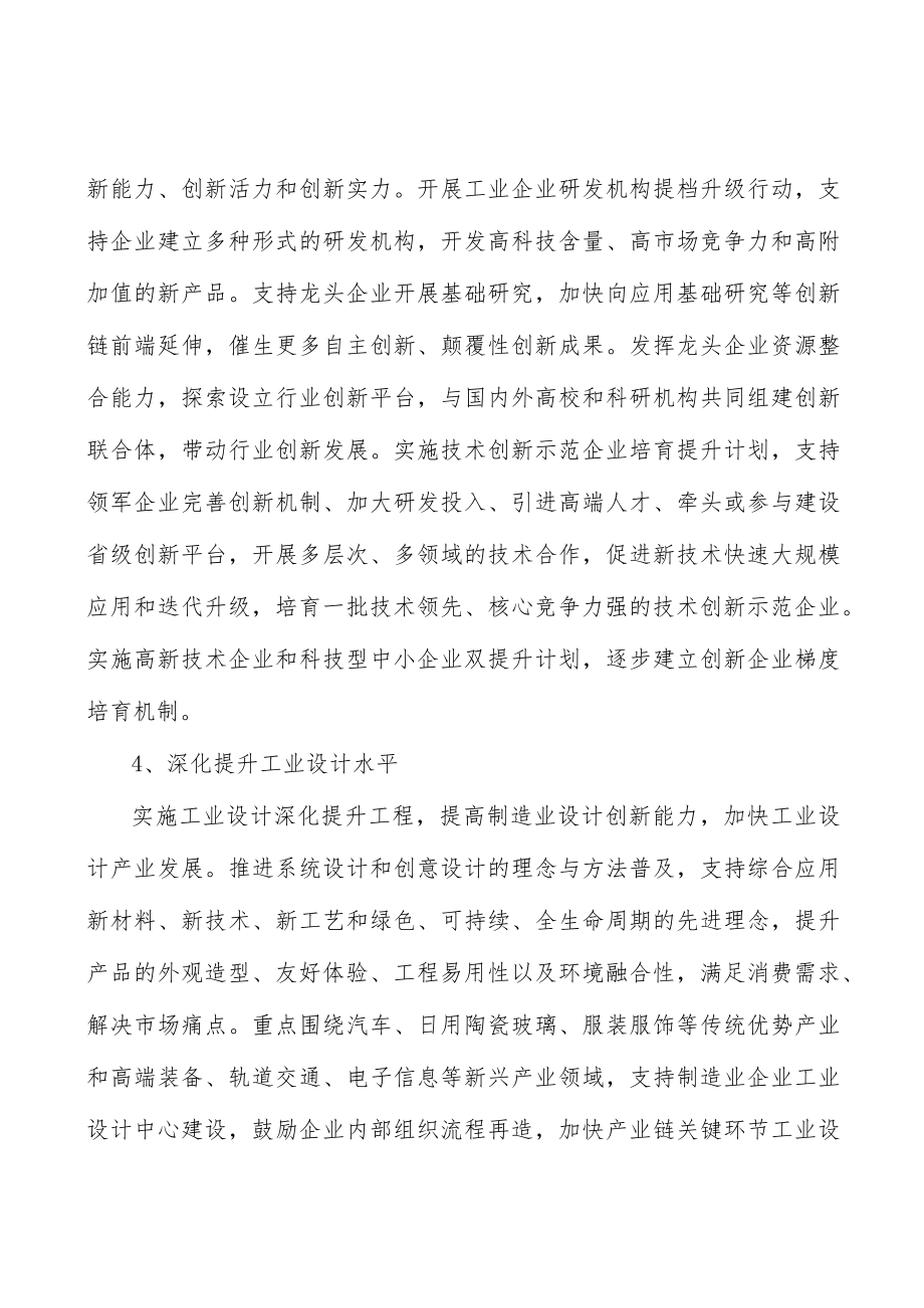 高效光伏设备实施方案.docx_第3页