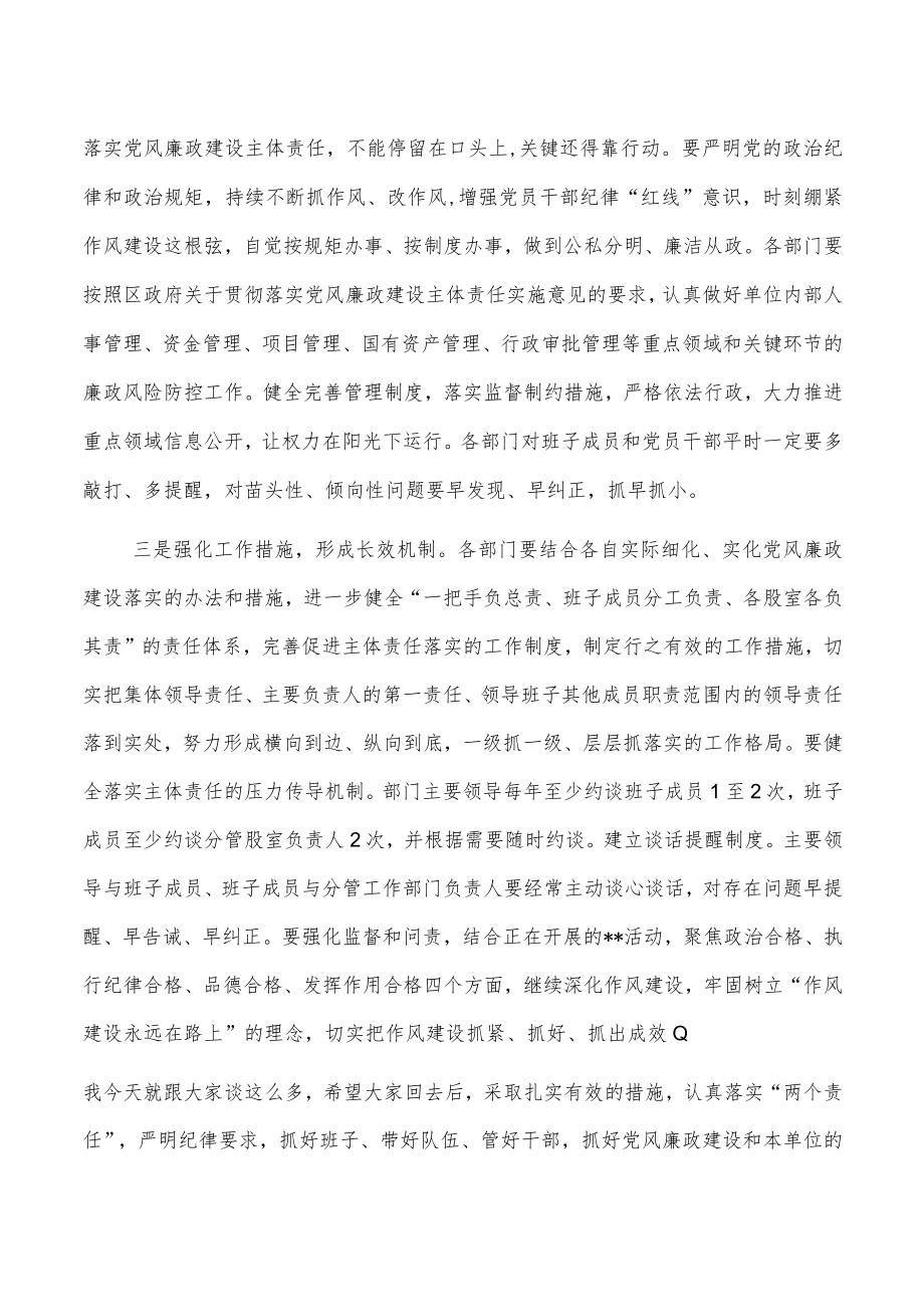 在第三季度廉政约谈会上的讲话.docx_第2页