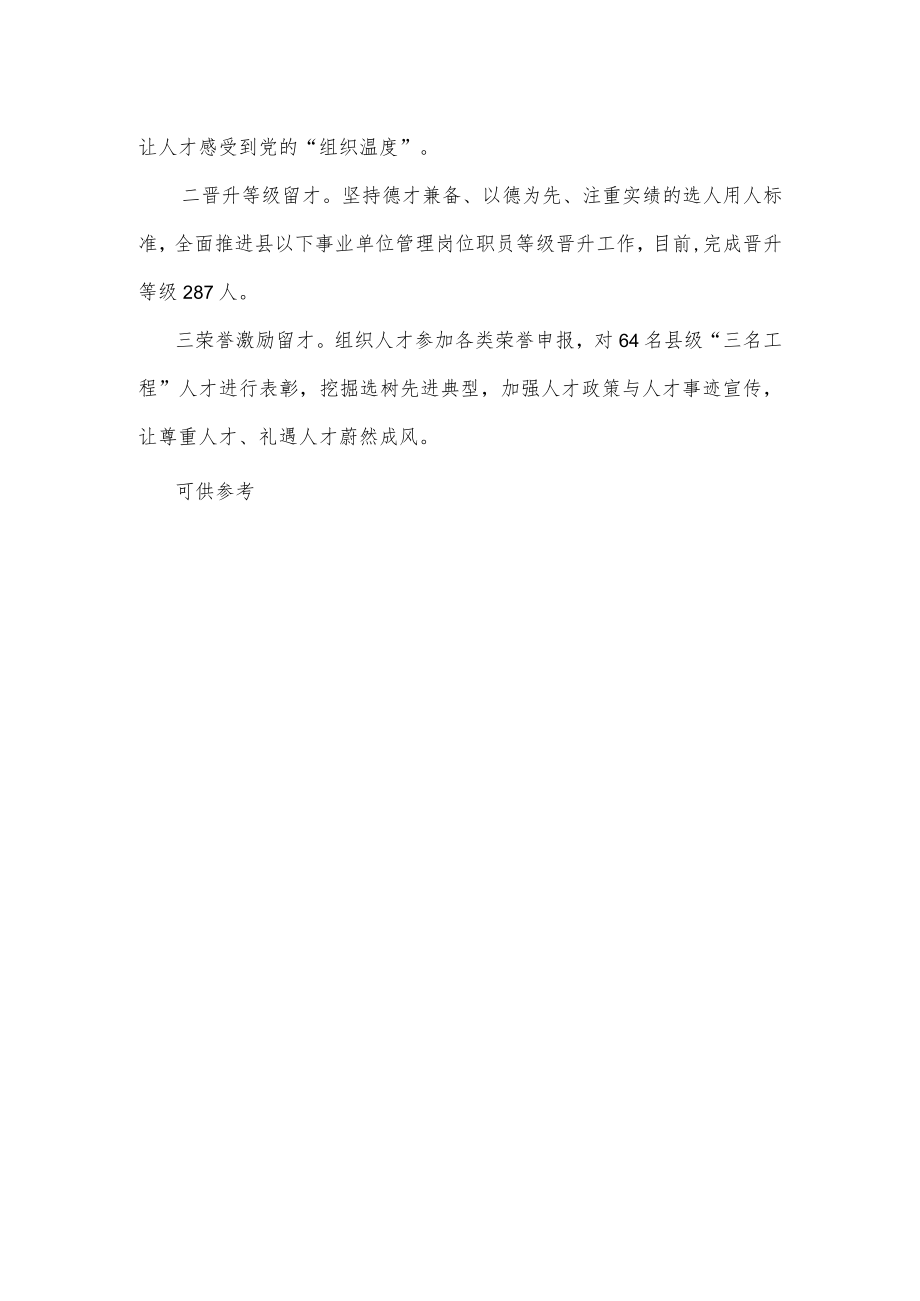 县人才培养工作经验交流材料供借鉴.docx_第3页