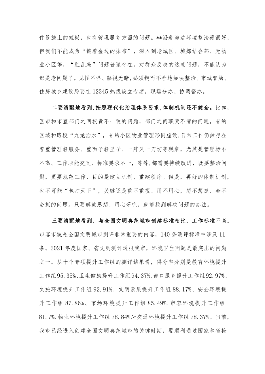 在全市环境卫生管理提升和物业管理提升专项行动观摩会议上的讲话.docx_第2页