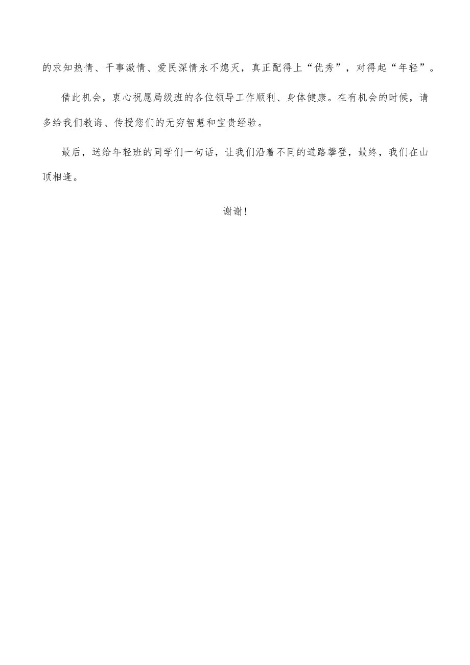 在全市优秀年轻干部专题培训班结业式上的发言.docx_第3页