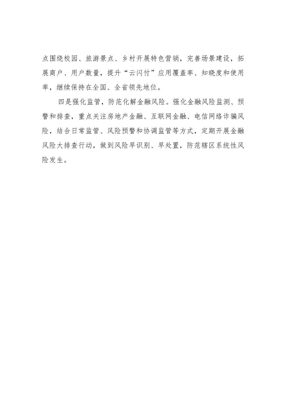 中国人民银行XX县支行2022年下半年工作计划.docx_第2页