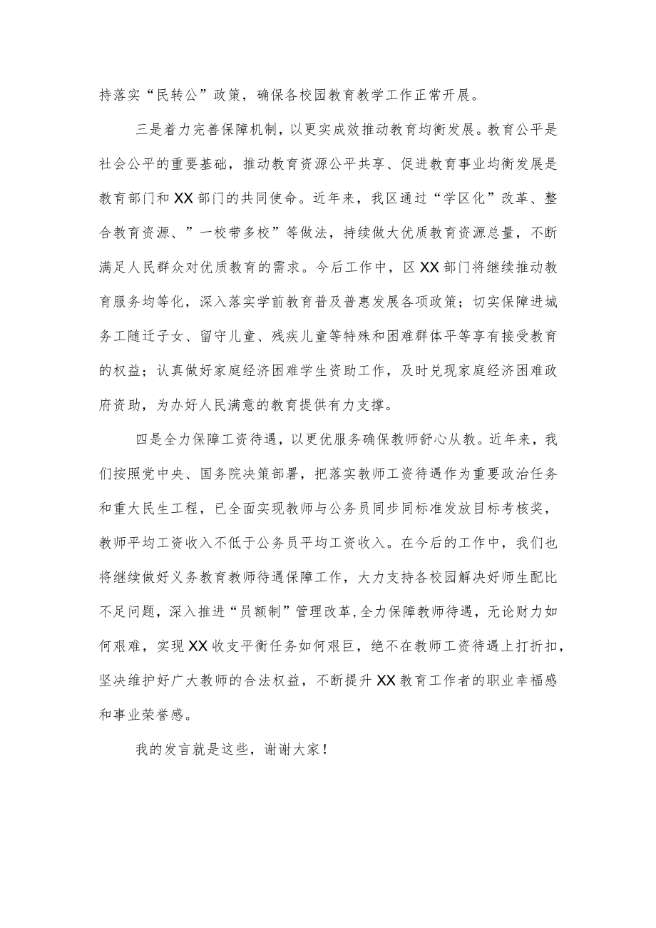 在教育高质量发展大会上的发言提纲.docx_第2页