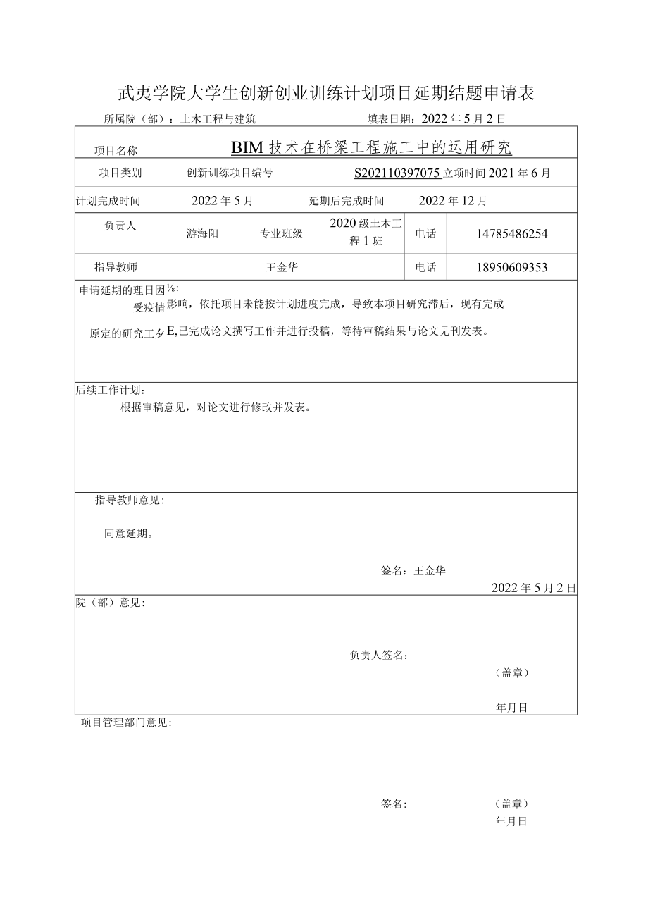 院级课题结题报告书(人文社会科学).docx_第1页