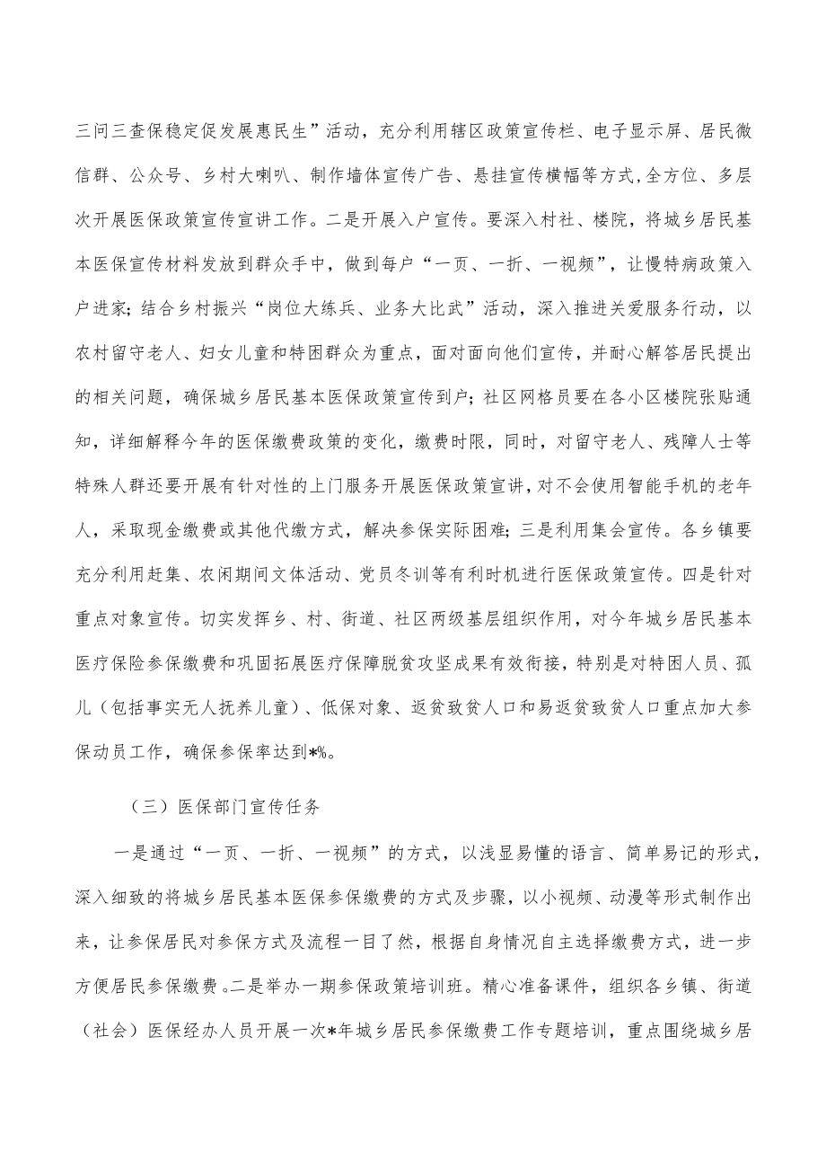 城乡居民基本医疗保险政策宣传方案.docx_第3页