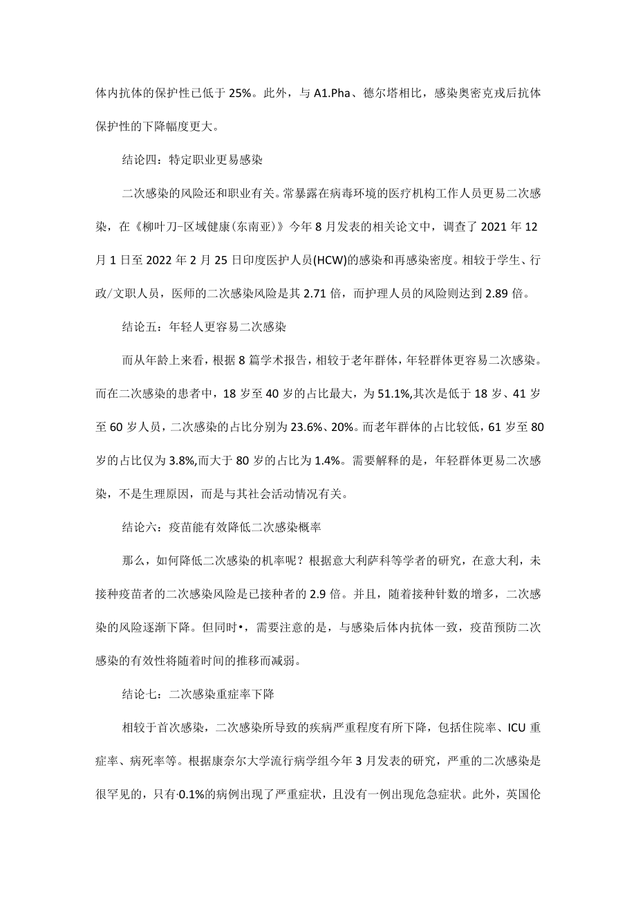 如何避免奥密克戎二次感染.docx_第2页