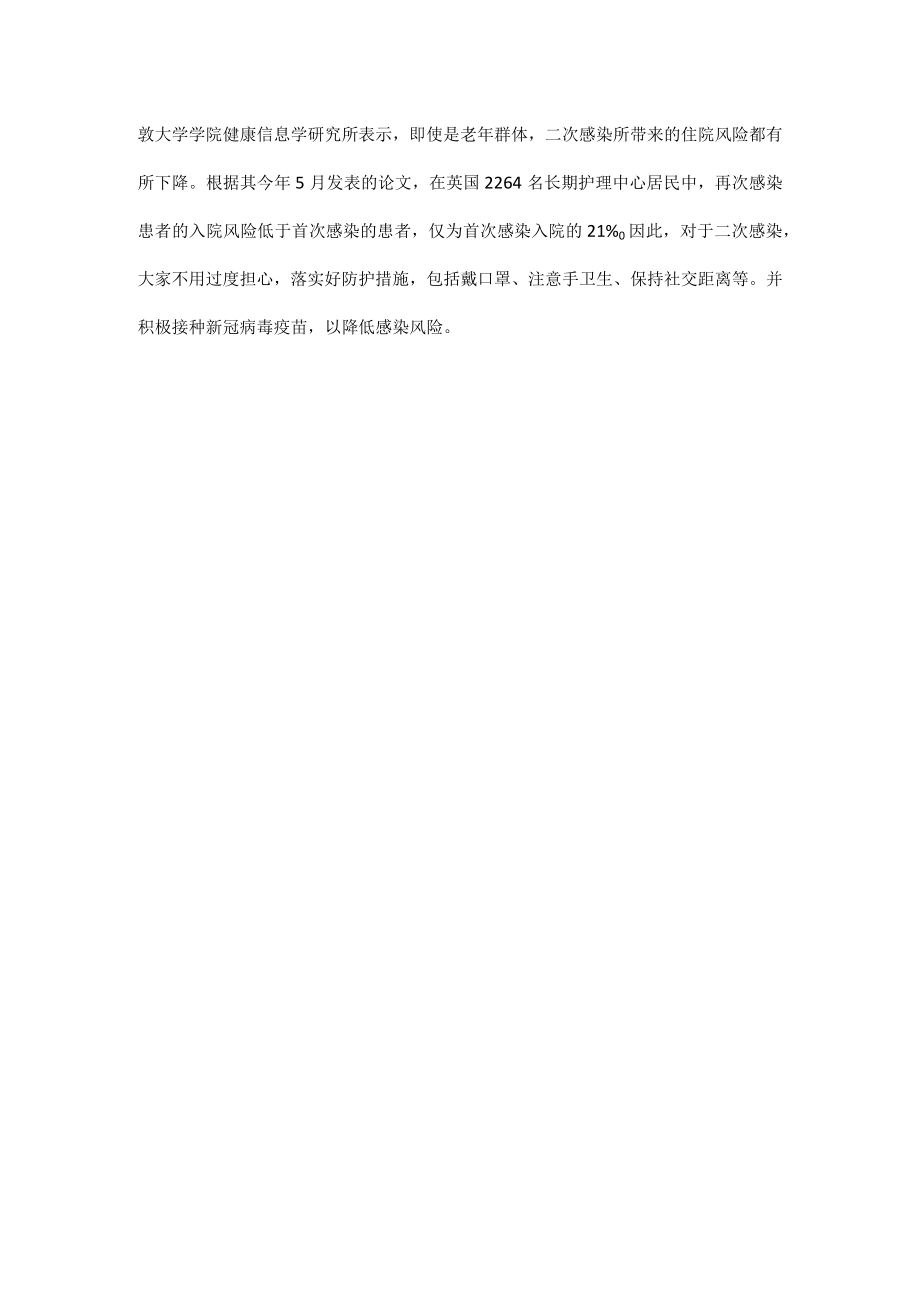 如何避免奥密克戎二次感染.docx_第3页