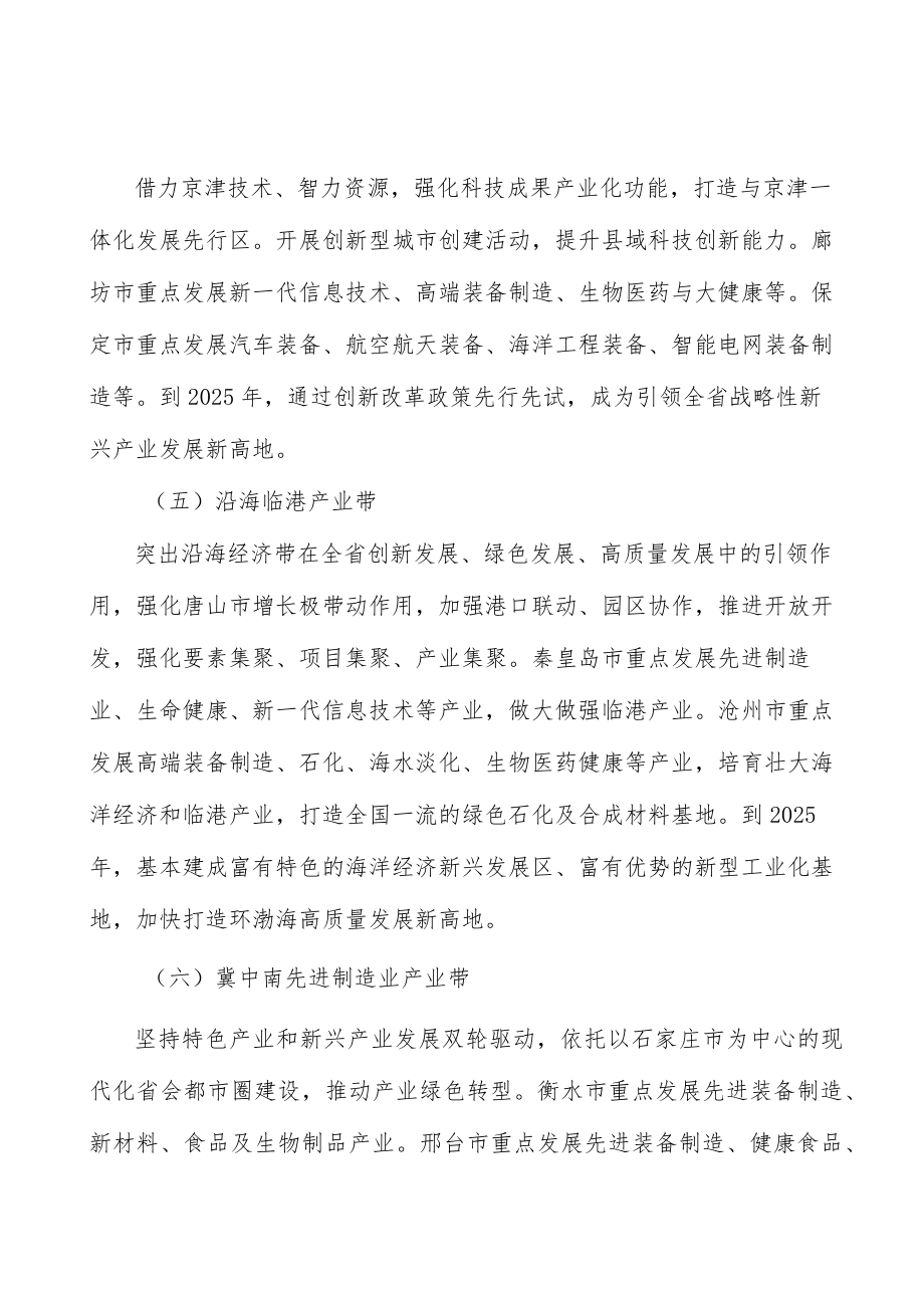 高效储能技术及装备实施方案.docx_第3页