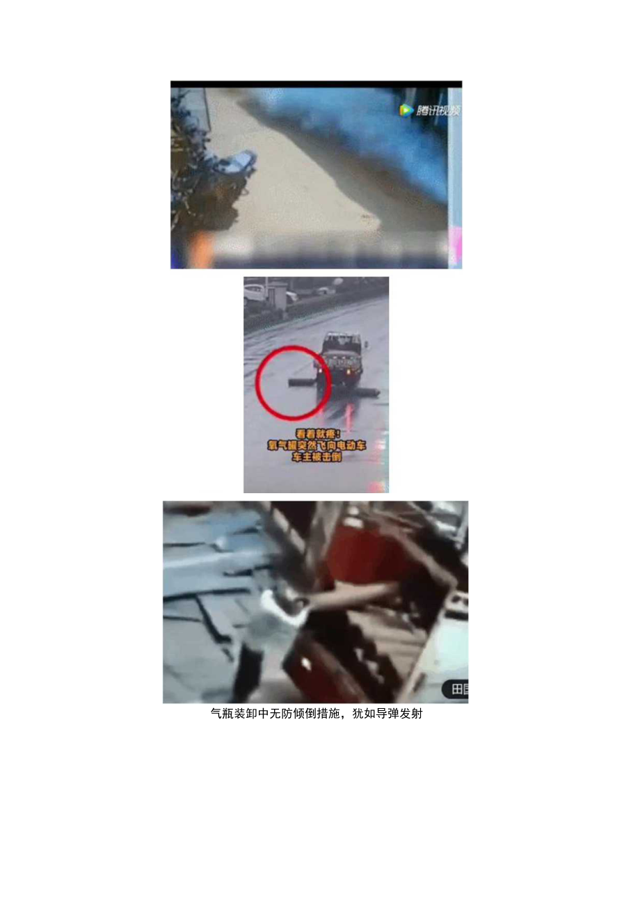 乙炔瓶和氧气瓶安全距离规范.docx_第3页