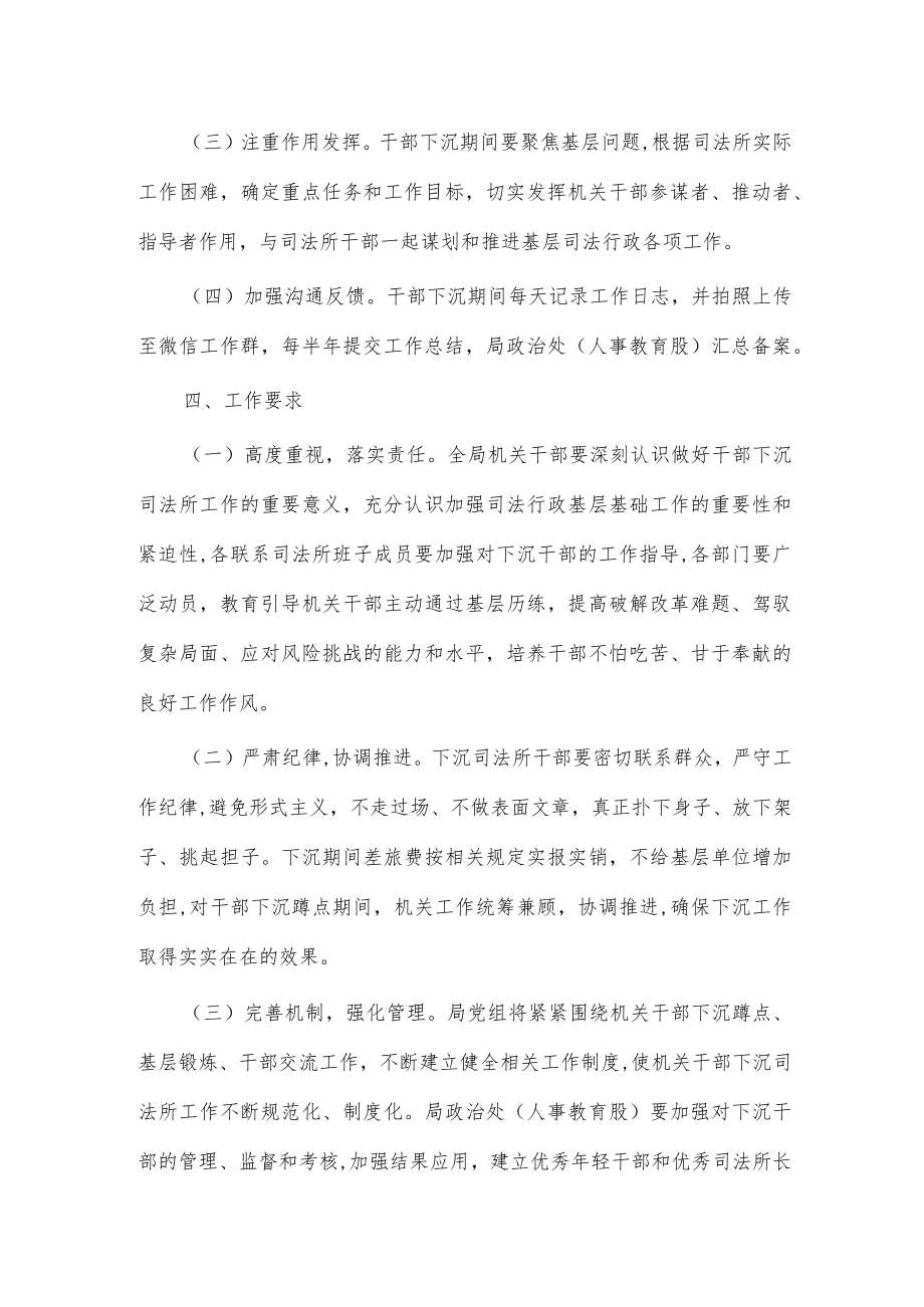 下沉司法所工作实施方案.docx_第2页